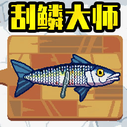 钓鱼大师2