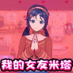 电子女孩模拟器