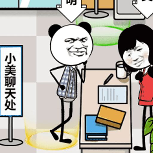 摸鱼超快乐