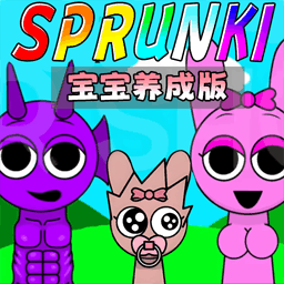 节奏盒子照顾宝宝