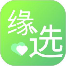 缘选 1.1.6 安卓版