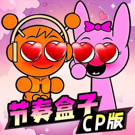 节奏盒子西蒙