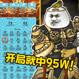 暴富一下