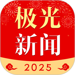极光新闻