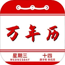万年历 6.9.1 安卓版