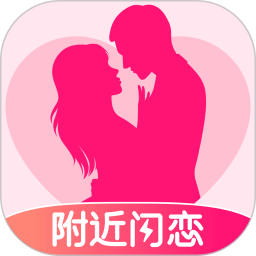 附近闪恋 3.8.2 安卓版