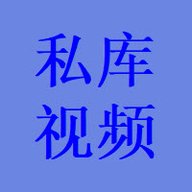私库视频 9.0 安卓版