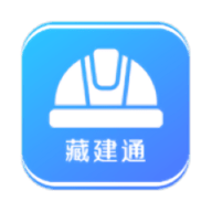 藏建通工人版考勤 3.2.7 安卓版