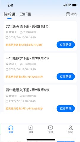 好先生课堂 1.0.4 安卓版