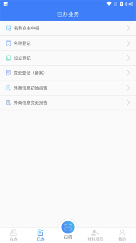 河南掌上登记 R2.2.50.0.0116 手机版