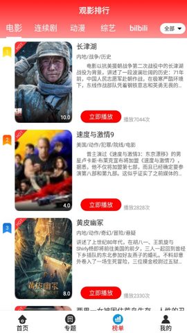 观影时光 3.3.6 安卓版