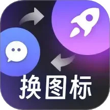 百变桌面图标 1.6.2 手机版