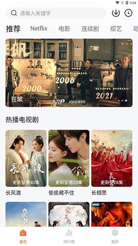 追剧达人 3.2.1 安卓版