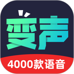 变声器助手 1.3.5 安卓版